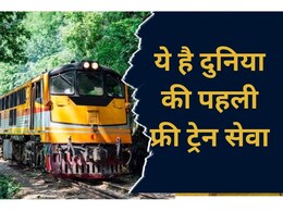 Bhakra Dam Train: भारतीय रेल यहां फ्री में कराती है सफर, जानें- कौन सा है ये रूट और कैसे इसका उठा सकते हैं लाभ