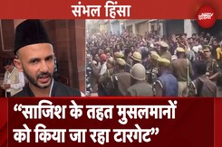 Sambhal Violence: संभल MP Zia ur Rahman Barq ने हिंसा को लेकर दिया बड़ा बयान Sambhal Violence: संभल MP Zia ur Rahman Barq ने हिंसा को लेकर दिया बड़ा बयान