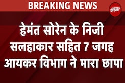 Breaking News: CM Hemant Soren के सलाहाकार Sunil Srivastava के घर पड़े Income Tax के छापे | Jharkhand Breaking News: CM Hemant Soren के सलाहाकार Sunil Srivastava के घर पड़े Income Tax के छापे | Jharkhand