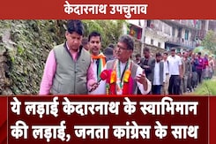 Kedarnath By Election: Manoj Rawat का दावा की जनता Congress को जिताएगी | NDTV India Kedarnath By Election: Manoj Rawat का दावा की जनता Congress को जिताएगी | NDTV India