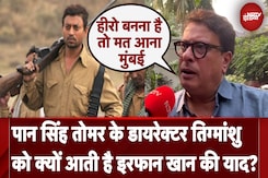 Tigmanshu Dhulia Exclusive Interview: Irrfan Khan की मौत ने मेरे काम पर असर डाला : तिग्मांशु धूलिया Tigmanshu Dhulia Exclusive Interview: Irrfan Khan की मौत ने मेरे काम पर असर डाला : तिग्मांशु धूलिया