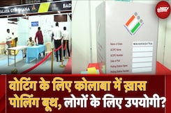 Maharashtra Assembly Elections के लिए Colaba में बना ख़ास Polling Booth, जानिए कैसे लोगों कि होगी मदद Maharashtra Assembly Elections के लिए Colaba में बना ख़ास Polling Booth, जानिए कैसे लोगों कि होगी मदद