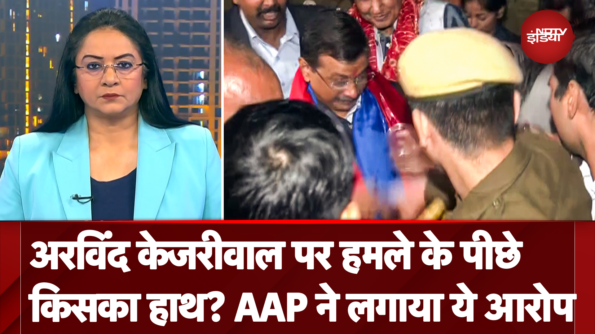 Liquid Thrown At Arvind Kejriwal: केजरीवाल पर हमले के पीछे किसका हाथ? AAP ने लगाया ये आरोप
