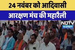 Rajasthan Reservation Politics: 24 November को आदिवासी आरक्षण मंच की महारैली | Latest News Rajasthan Reservation Politics: 24 November को आदिवासी आरक्षण मंच की महारैली | Latest News