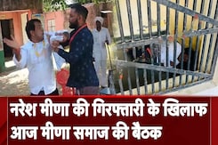 Naresh Meena Arrest: नरेश मीणा की गिरफ्तारी के खिलाफ मीणा समाज की बैठक, जिले में अब हालात सामान्य Naresh Meena Arrest: नरेश मीणा की गिरफ्तारी के खिलाफ मीणा समाज की बैठक, जिले में अब हालात सामान्य