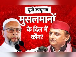 मुस्लिम वोटों पर अखिलेश-ओवैसी फिर आमने-सामने, किधर जाएंगे यूपी के मुसलमान? मुस्लिम वोटों पर अखिलेश-ओवैसी फिर आमने-सामने, किधर जाएंगे यूपी के मुसलमान?
