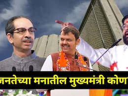लाडका मुख्यमंत्री म्हणून कुणाला पसंती? जनतेचा कौल समोर; शिंदे- ठाकरेंमध्ये चुरस लाडका मुख्यमंत्री म्हणून कुणाला पसंती? जनतेचा कौल समोर; शिंदे- ठाकरेंमध्ये चुरस