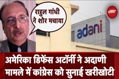 Adani Group पर लगे आरोप पर America Defence Attorney Anand Ahuja ने दिया बयान Adani Group पर लगे आरोप पर America Defence Attorney Anand Ahuja ने दिया बयान