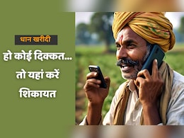 CG Dhan Kharidi: धान बेचने में आ रही है कोई दिक्कत ? तो फौरन इस Helpline Number पर करें Call CG Dhan Kharidi: धान बेचने में आ रही है कोई दिक्कत ? तो फौरन इस Helpline Number पर करें Call