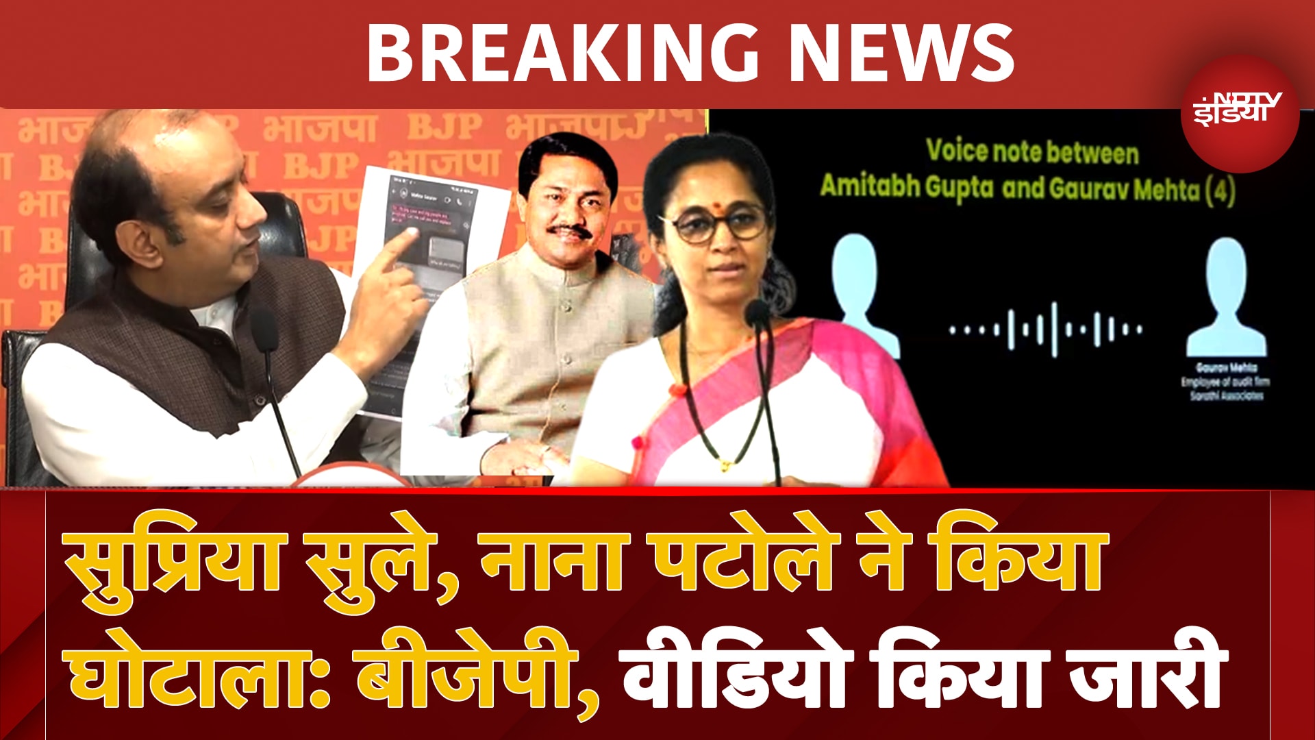 Supriya Sule, Nana Patole ने किया Bitcoin Scam, BJP ने Press Conference कर जारी किया वीडियो