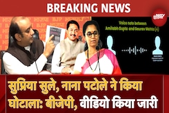 Supriya Sule, Nana Patole ने किया Bitcoin Scam, BJP ने Press Conference कर जारी किया वीडियो Supriya Sule, Nana Patole ने किया Bitcoin Scam, BJP ने Press Conference कर जारी किया वीडियो