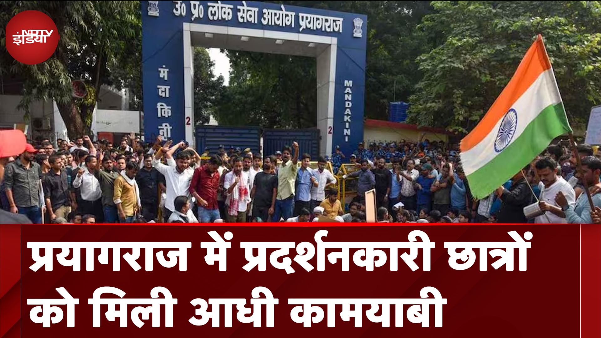 UPPSC Student Protest: RO-ARO की परीक्षा स्थगित, पुराने पैटर्न पर ही होगी PCS की प्रीलिम्स परीक्षा