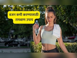 Weight Loss Tips : वजन झटकन कमी करायचंय? फॉलो करा 6-6-6ची जबरदस्त ट्रिक Weight Loss Tips : वजन झटकन कमी करायचंय? फॉलो करा 6-6-6ची जबरदस्त ट्रिक