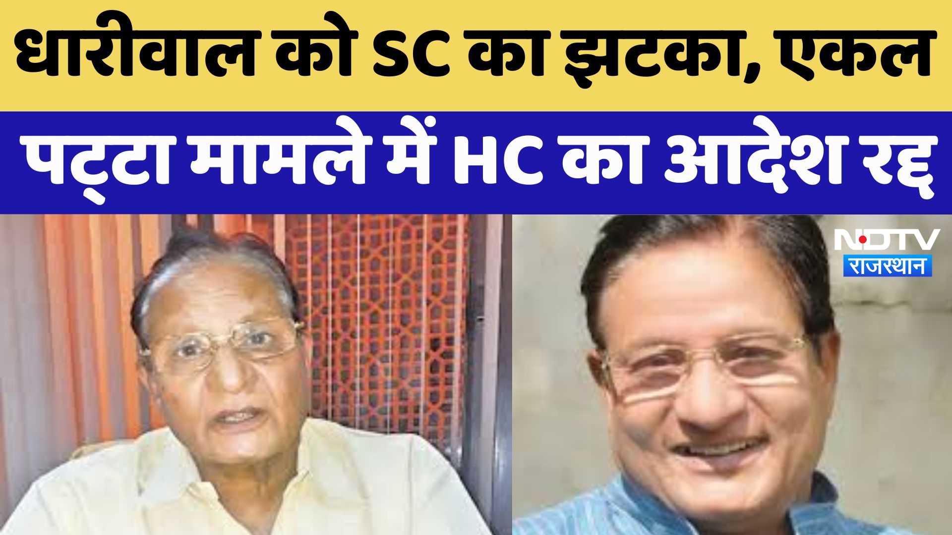 Supreme Court : Dhariwal को SC का झटका, एकल पट्‌टा मामले में HC का आदेश रद्द