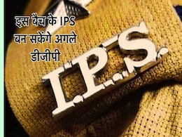 MP New DGP: मध्य प्रदेश का नया DGP कौन? कई नाम चर्चा में, ये नाम रेस में सबसे आगे? MP New DGP: मध्य प्रदेश का नया DGP कौन? कई नाम चर्चा में, ये नाम रेस में सबसे आगे?