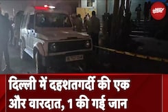 Delhi के Mundka में फायरिंग, एक शख्स की गोली मारकर हत्या, गैंगवार है या निजी दुश्मनी? Delhi के Mundka में फायरिंग, एक शख्स की गोली मारकर हत्या, गैंगवार है या निजी दुश्मनी?