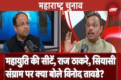 Vinod Tawde Interview: Mahayuti की सीटें, Raj Thackeray, सियासी संग्राम पर विनोद तावडे ने रखी राय Vinod Tawde Interview: Mahayuti की सीटें, Raj Thackeray, सियासी संग्राम पर विनोद तावडे ने रखी राय