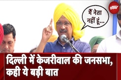 Delhi News: विश्वकर्मा पूजा के अवसर पर Delhi में Arvind Kejriwal की जनसभा, क्या कहा सुनिए... Delhi News: विश्वकर्मा पूजा के अवसर पर Delhi में Arvind Kejriwal की जनसभा, क्या कहा सुनिए...