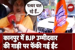 UP Bypolls: Kanpur के Sisamau में BJP उम्मीदवार Suresh Awasthi की गाड़ी पर चली ईंट UP Bypolls: Kanpur के Sisamau में BJP उम्मीदवार Suresh Awasthi की गाड़ी पर चली ईंट