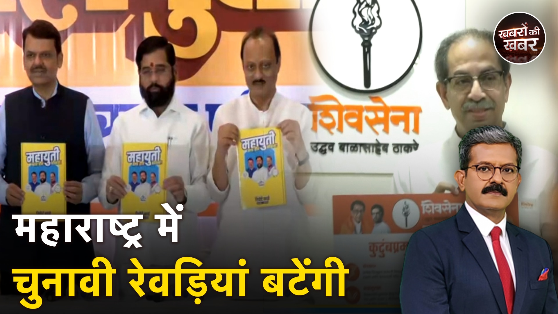 Maharashtra पर 8 लाख करोड़ का कर्जा, राजनीतिक दल अपने वादे पूरे करने के लिए पैसा लाएंगे कहाँ से?