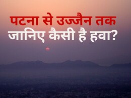 देश के 44 शहरों की हवा खराब, जानिए टॉप 5 जहरीली हवा वाले शहर और ग्रैप की कार्रवाई देश के 44 शहरों की हवा खराब, जानिए टॉप 5 जहरीली हवा वाले शहर और ग्रैप की कार्रवाई