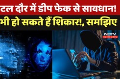 Deep Fake Technology: डिजिटल दौर में डीप फेक से सावधान! आप भी हो सकते हैं शिकार!, समझिए