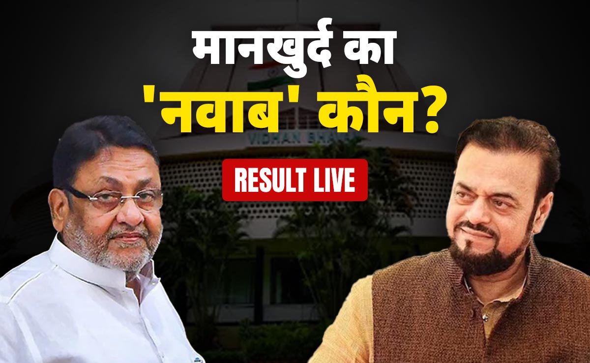 Maharashtra Result: सपा की झोली में गई मानखुर्द सीट, आज खुश तो बहुत होगी BJP!