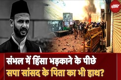 Sambhal Violence में UP Police ने Zia Ur Rahman Barq समेत 800 लोगों को बनाया आरोपी! | UP News Sambhal Violence में UP Police ने Zia Ur Rahman Barq समेत 800 लोगों को बनाया आरोपी! | UP News