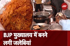 Election Results: Maharashtra Jharkhand के नतीजों से पहले BJP Office में बनने लगी जलेबियां Election Results: Maharashtra Jharkhand के नतीजों से पहले BJP Office में बनने लगी जलेबियां