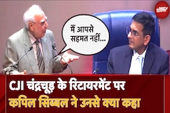 Supreme Court Bench: CJI DY Chandrachud के Retirement पर Kapil Sibal ने उनसे क्या कहा? सुनिए Supreme Court Bench: CJI DY Chandrachud के Retirement पर Kapil Sibal ने उनसे क्या कहा? सुनिए