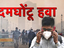 दिल्ली में एक तो पड़ रही ठंड, ऊपर से 400 पार AQI घोंट रहा दम, जनता को कब मिलेगी राहत