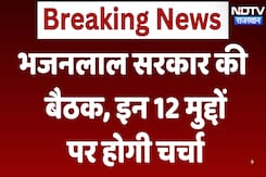 Cabinet Meeting in Rajasthan:  Bhajanlal Government की बैठक इन 12 मुद्दों पर होगी चर्चा | Latest Cabinet Meeting in Rajasthan:  Bhajanlal Government की बैठक इन 12 मुद्दों पर होगी चर्चा | Latest