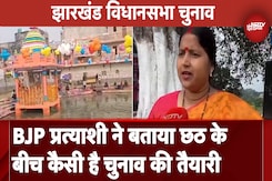Chhath 2024: झरिया से BJP उम्मीदवार Ragini Singh ने बताई त्योहार के साथ चुनाव की तैयारी | Jharkhand Elections Chhath 2024: झरिया से BJP उम्मीदवार Ragini Singh ने बताई त्योहार के साथ चुनाव की तैयारी | Jharkhand Elections