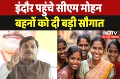 Indore: इंदौर पहुंचे सीएम मोहन यादव, बहनों को दी बड़ी सौगात Indore: इंदौर पहुंचे सीएम मोहन यादव, बहनों को दी बड़ी सौगात