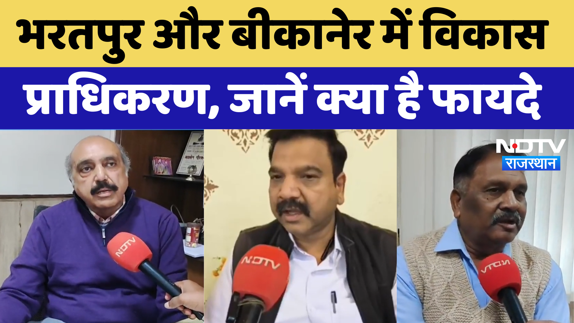 Rajasthan Cabinet Meeting: Bharatpur और Bikaner में विकास प्राधिकरण, जानें क्या है फायदे  | Latest