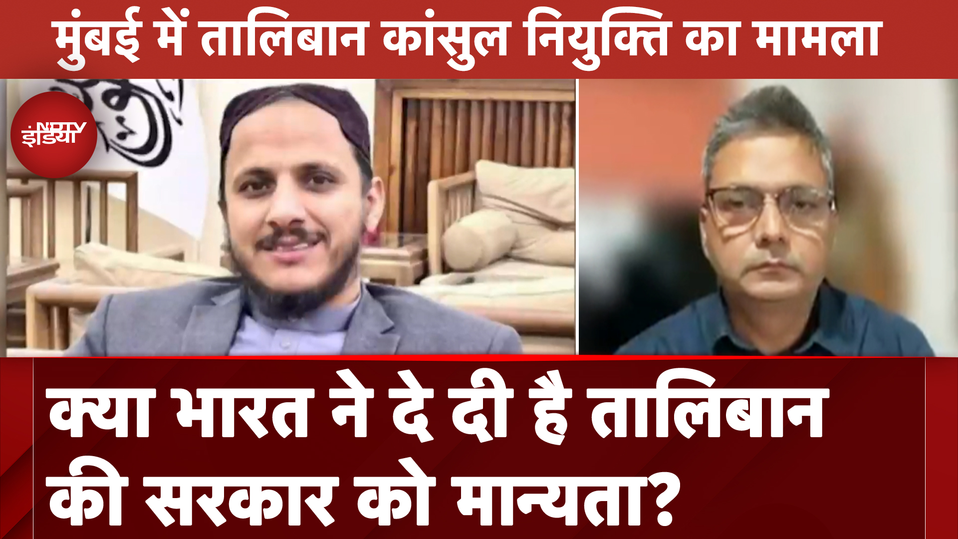 India-Afghanistan News: Mumbai में Taliban Consul की नियुक्ति! तालिबान सरकार को भारत से मान्यता?