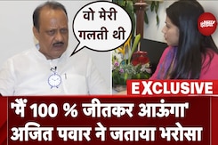 Maharashtra Assembly Elections: चुनाव के लिए किस तरह तैयारी कर रही NCP, Ajit Pawar NDTV को बताया Maharashtra Assembly Elections: चुनाव के लिए किस तरह तैयारी कर रही NCP, Ajit Pawar NDTV को बताया