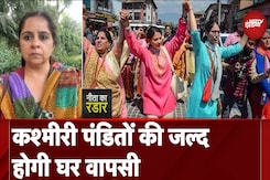 Jammu Kahsmir: कश्मीरी पंडितों के लिए अच्छी खबर, स्थापित की गई पहली Housing Society | Neeta Ka Radar Jammu Kahsmir: कश्मीरी पंडितों के लिए अच्छी खबर, स्थापित की गई पहली Housing Society | Neeta Ka Radar