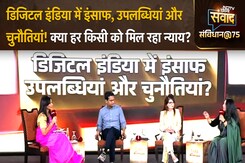 Digital India में इंसाफ आसान या चुनौती? NDTV INDIA संवाद में Expert Apar Gupta की राय Digital India में इंसाफ आसान या चुनौती? NDTV INDIA संवाद में Expert Apar Gupta की राय