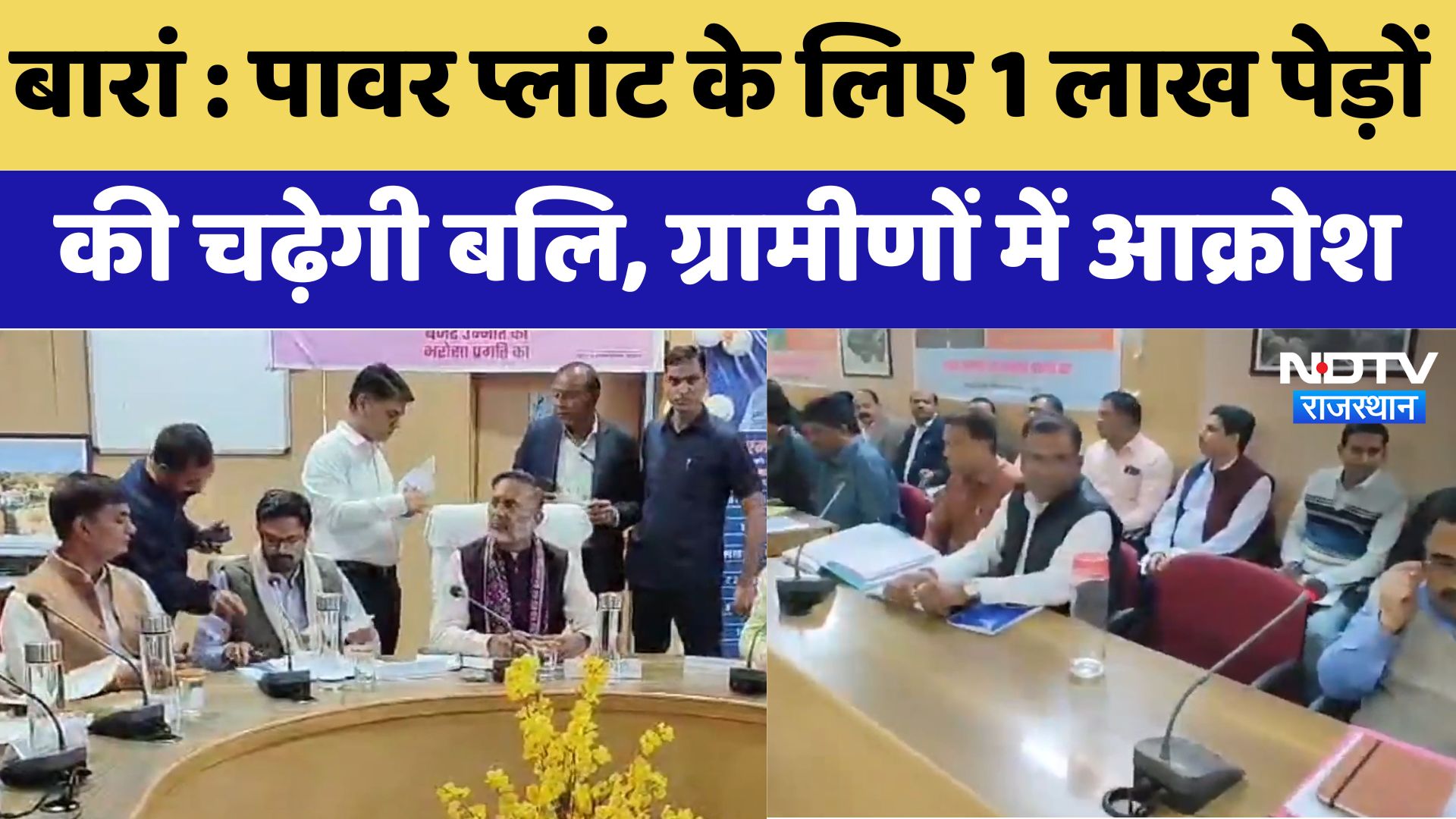 Baran News : Power Plant के लिए 1 lakh पेड़ों की चढ़ेगी बलि, ग्रामीणों में आक्रोश | Latest News