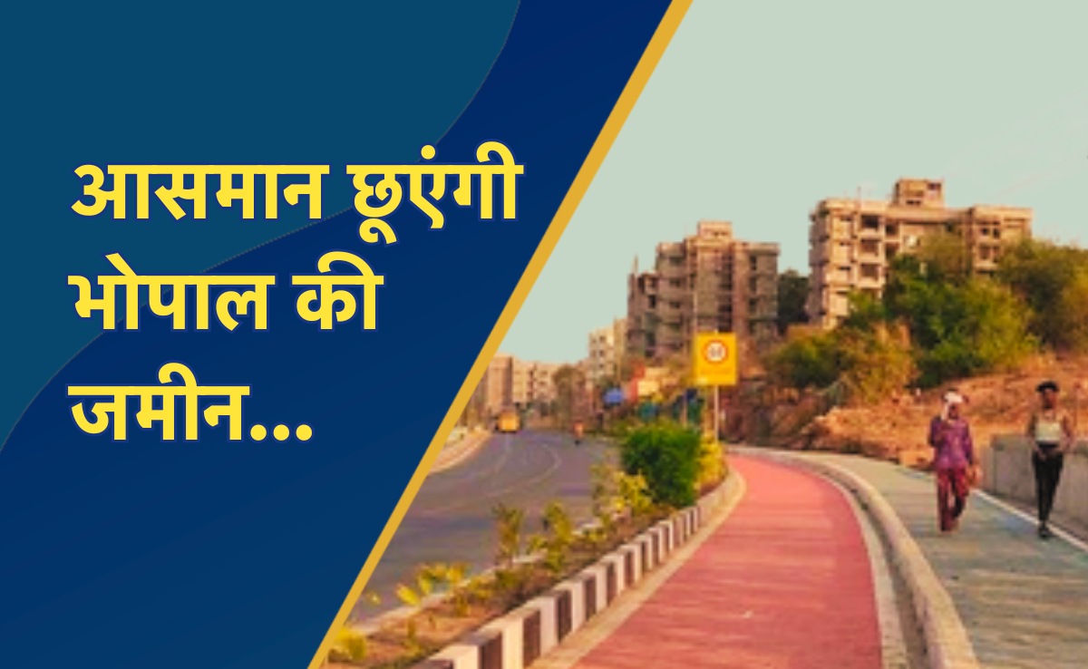 Good News: फिलहाल भोपाल में नहीं बढ़ेंगे लैंड प्रॉपर्टीज के दाम, होल्ड पर रखी गईं कीमतों में वृद्धि का प्रस्ताव