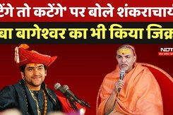 'राजनीतिक एजेंट...' Hindu Jodo Yatra पर क्यों रोष में आए Shankaracharya?