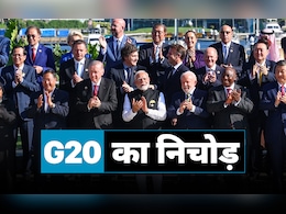 क्लाइमेट चेंज, अमीरों पर टैक्स... जी20 शिखर सम्मेलन की 5 बड़ी बातें क्लाइमेट चेंज, अमीरों पर टैक्स... जी20 शिखर सम्मेलन की 5 बड़ी बातें