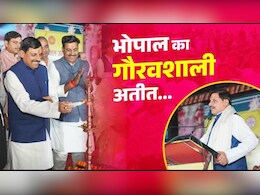 Bhopal Utsav Mela: CM मोहन ने भोपाल मेले का किया शुभारंभ, कहा- ये हमारी संस्कृति का हिस्सा