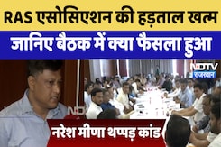 Deoli Uniara : RAS Association की हड़ताल खत्म जानिए बैठक में क्या फैसला हुआ | Latest News Deoli Uniara : RAS Association की हड़ताल खत्म जानिए बैठक में क्या फैसला हुआ | Latest News