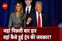 US Election Results: जिन राज्यों में जीत रही थी Kamala Harris, वहां कैसे पलटी Donald Trump ने बाजी US Election Results: जिन राज्यों में जीत रही थी Kamala Harris, वहां कैसे पलटी Donald Trump ने बाजी
