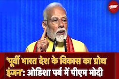 Odisha Parba 2024 कार्यक्रम में शामिल हुए PM Modi, ओडिया विरासत के संरक्षण और संवर्धन की पहल Odisha Parba 2024 कार्यक्रम में शामिल हुए PM Modi, ओडिया विरासत के संरक्षण और संवर्धन की पहल