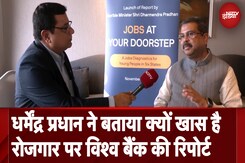 Employment पर World Bank Report क्यों है खास, Dharmendra Pradhan ने बताया Employment पर World Bank Report क्यों है खास, Dharmendra Pradhan ने बताया