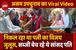 पत्नी के विजय जुलूस के सामने सब्जी बेच रहे थे सांसद पति Viral Video पत्नी के विजय जुलूस के सामने सब्जी बेच रहे थे सांसद पति Viral Video