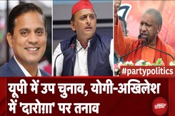 UP By Elections 2024: Yogi Adityanath-Akhilesh Yadav में 'दारोग़ा' पर तनाव | Party Politcs UP By Elections 2024: Yogi Adityanath-Akhilesh Yadav में 'दारोग़ा' पर तनाव | Party Politcs